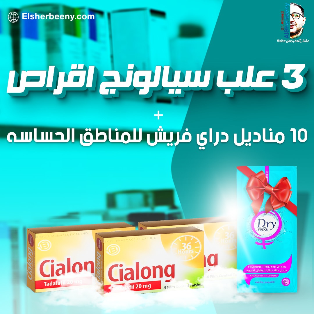 عرض 3 علب سيالونج مع 10 مناديل دراي فريش للمنطقة الحساسة مجانا