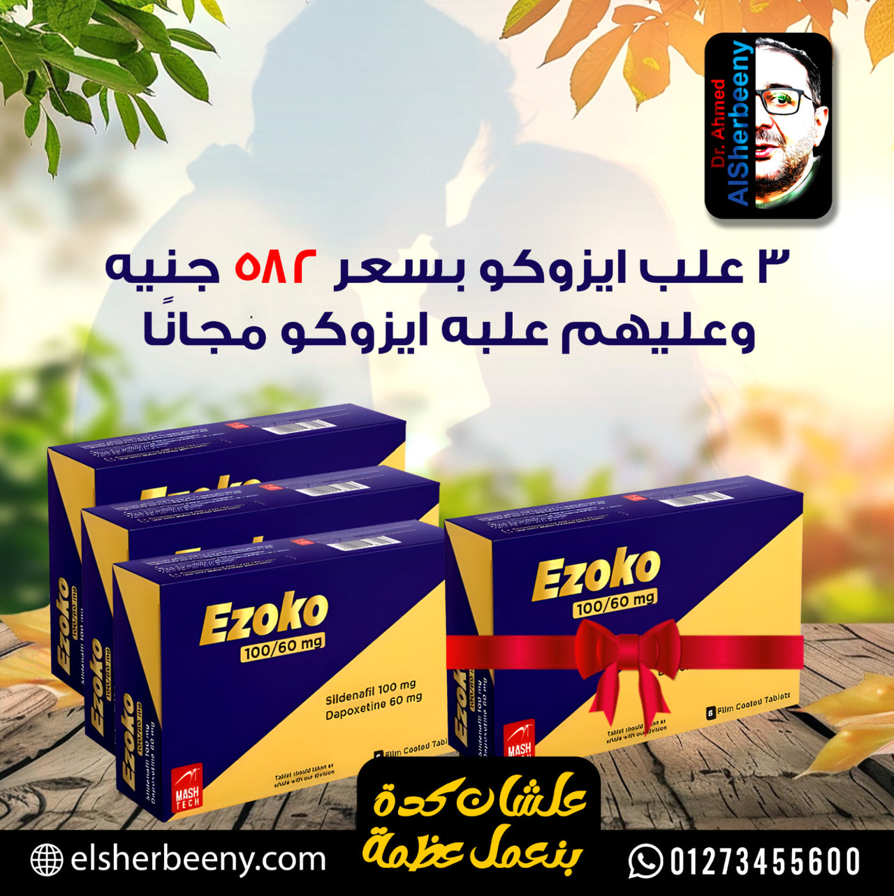 عرض 3 علب ايزوكو عليهم علبة مجانا