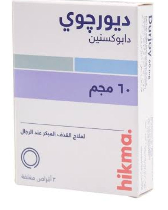 Durjoy 60 mg 3 tablets ديورجوي ٦٠ مليجرام ٣ اقراص