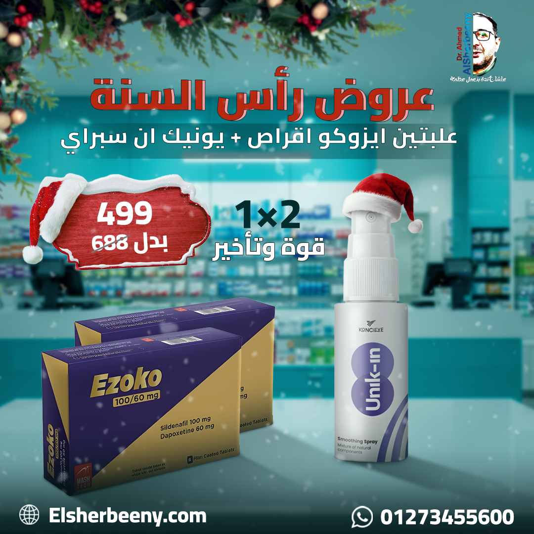 عرض علبتين ايزوكو مع يونيك ان بخاخ